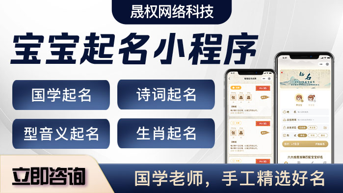 宝宝起名小程序（免费提供接口）